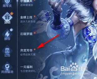 王者荣耀芳华币兑换英雄攻略