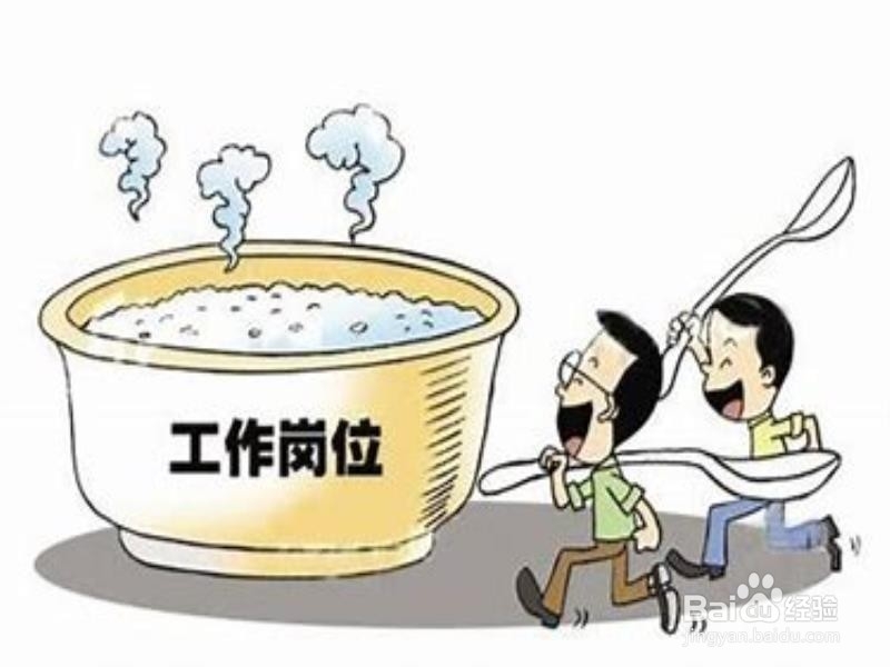 求职中的嫉妒心理如何克服?