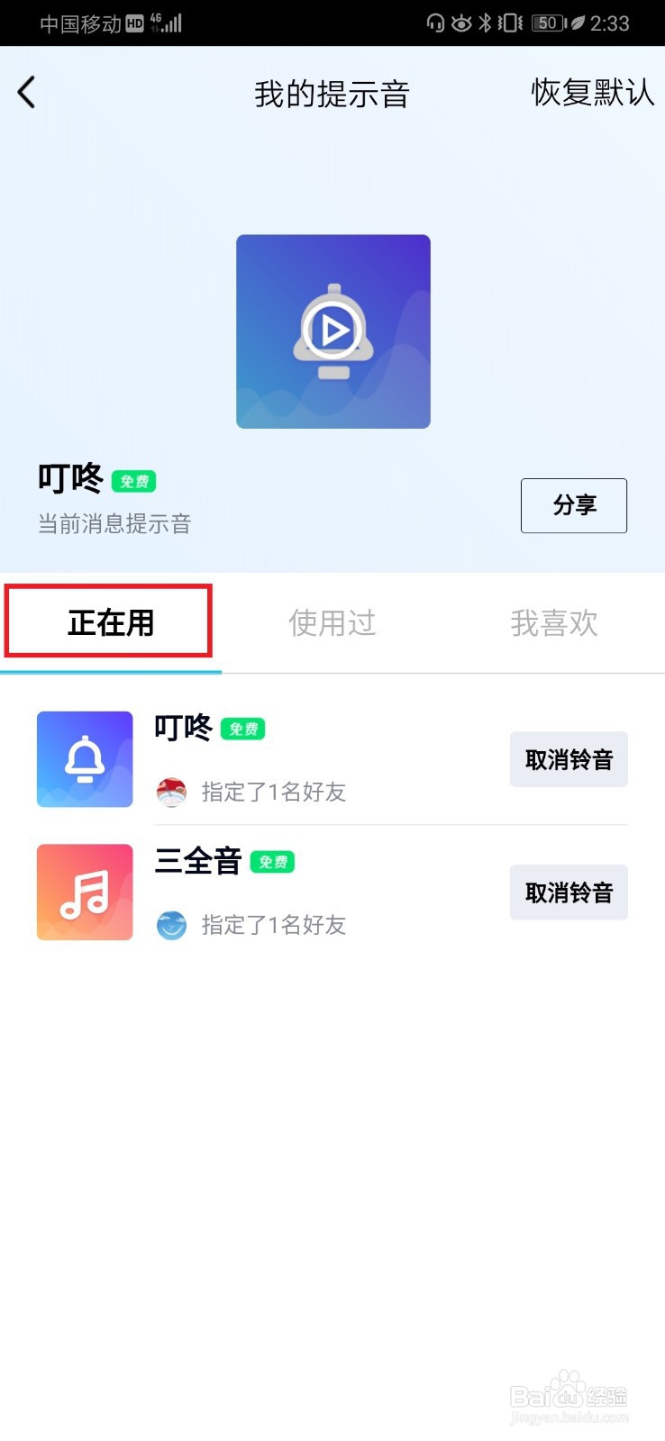 新版手机QQ如何设置专属铃声