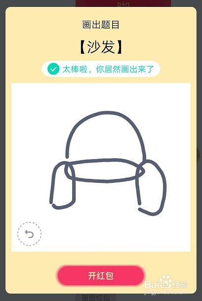 qq红包沙发怎么画