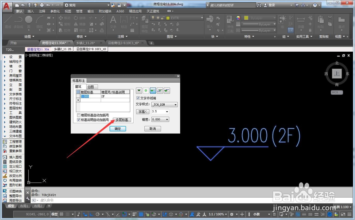 AutoCAD怎么标注多层标高