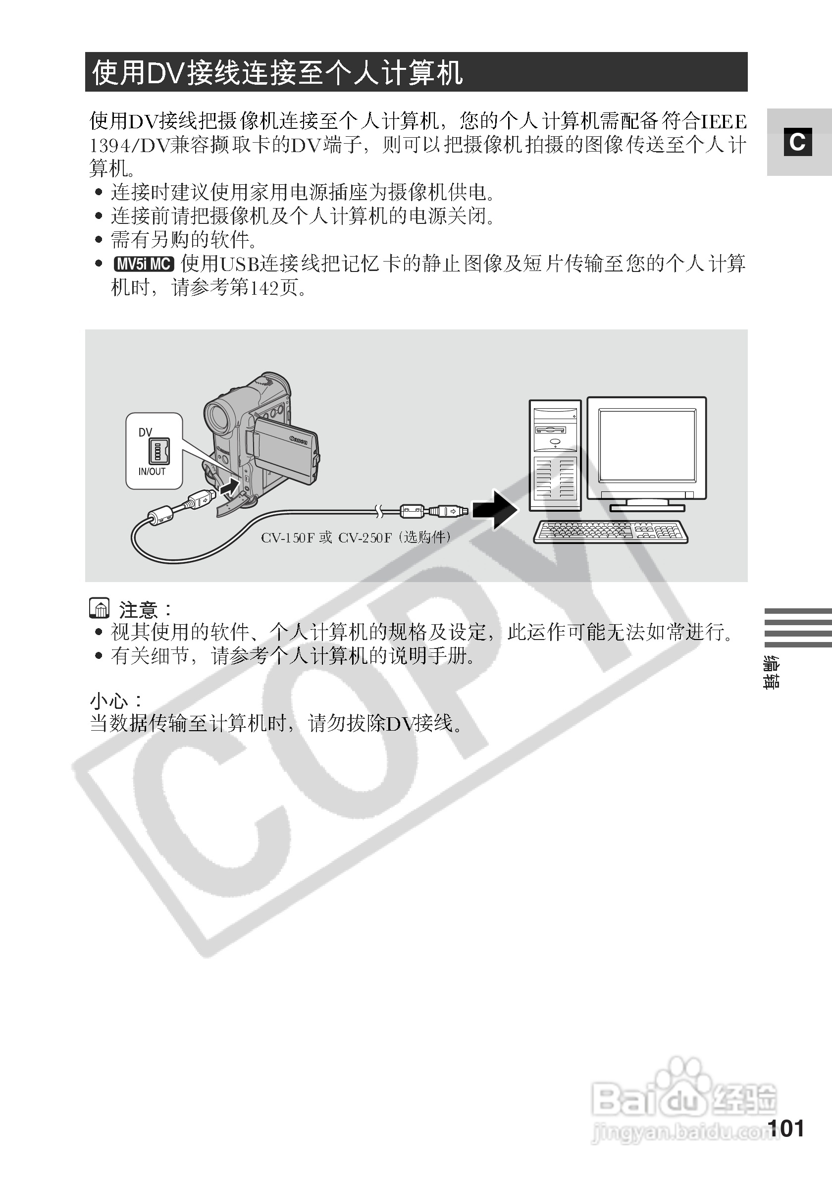 佳能MV5i数码摄像机使用说明书:[11]