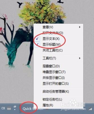 Win7 等系统中快速启动栏如何找回【图文】