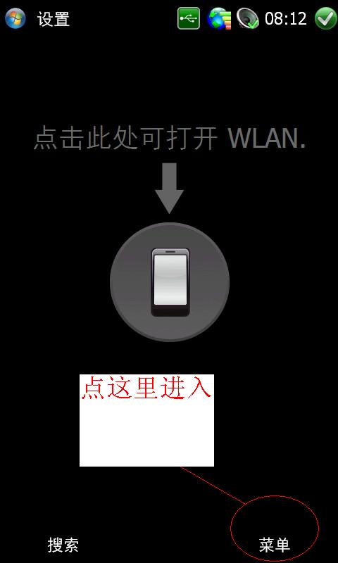 三星i8000连接WIFI的详细步骤