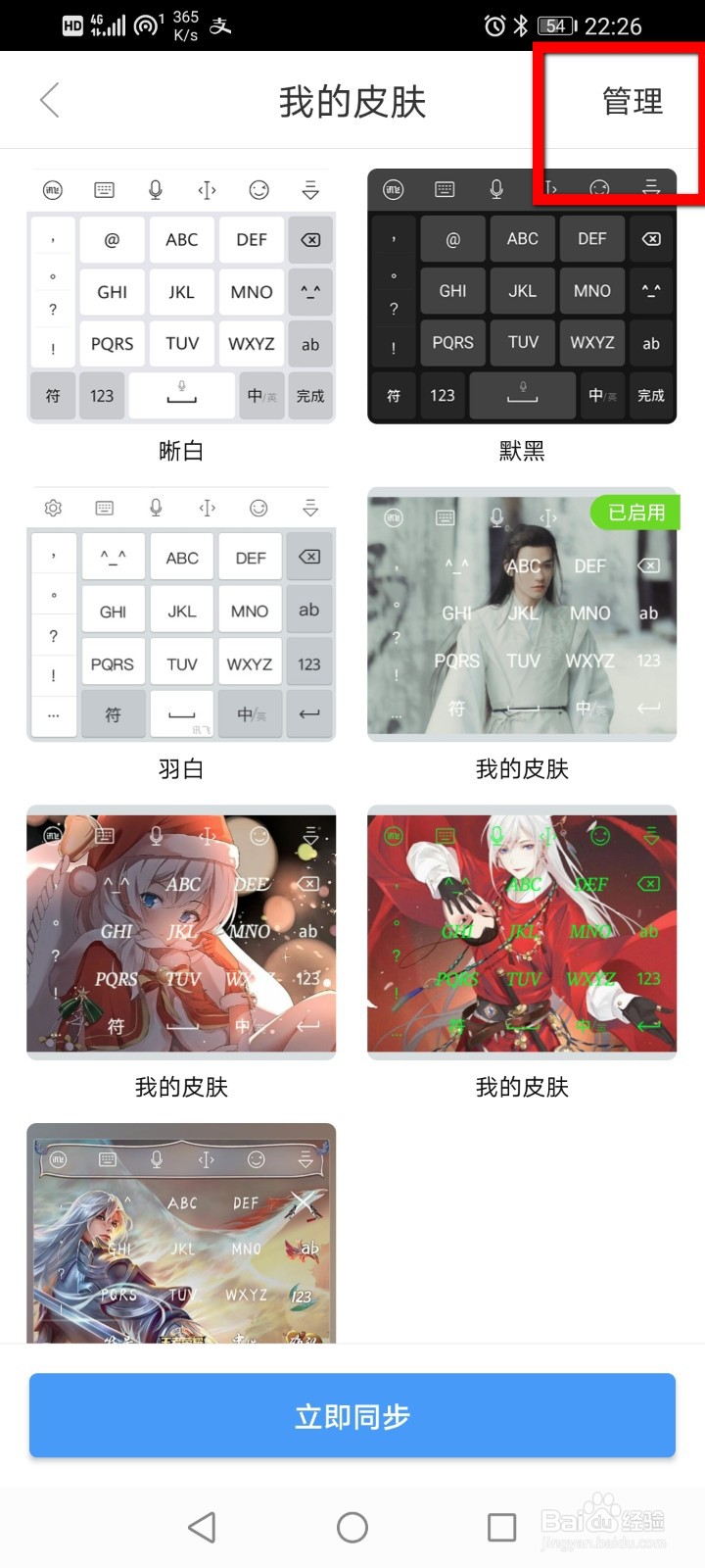 讯飞输入法怎么删除键盘皮肤？