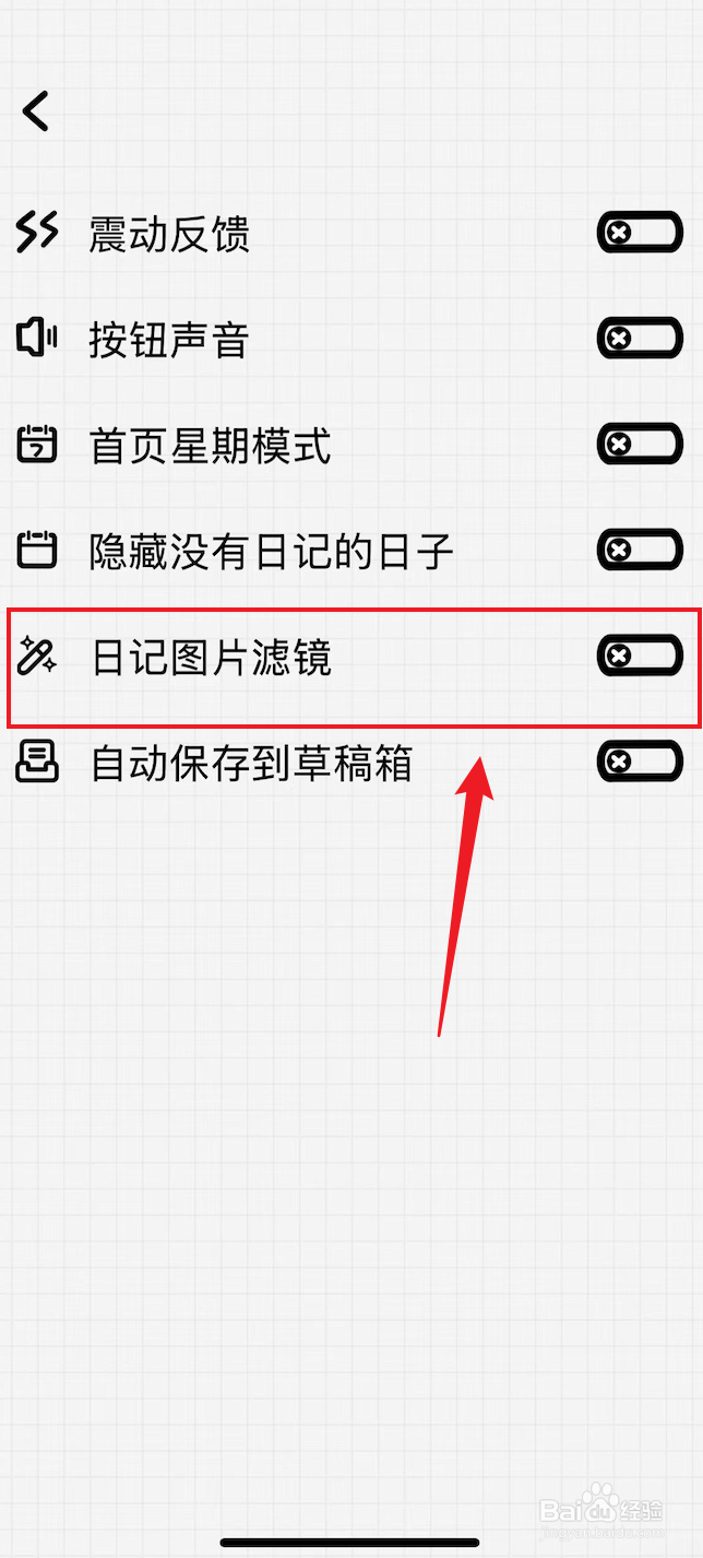 宇宙人日记如何关闭日记图片滤镜