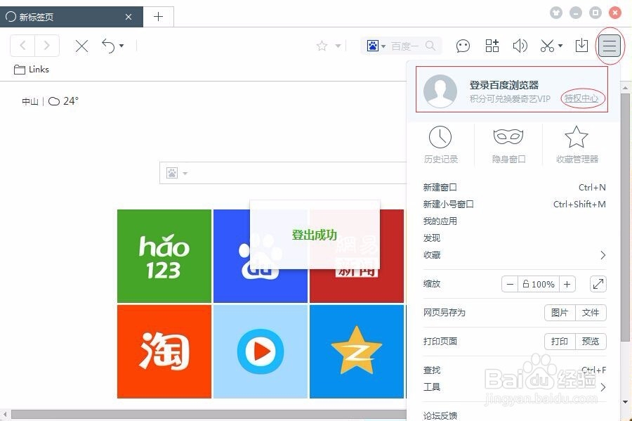 免费兑换爱奇异及百度文库VIP、糯米电影抵用券