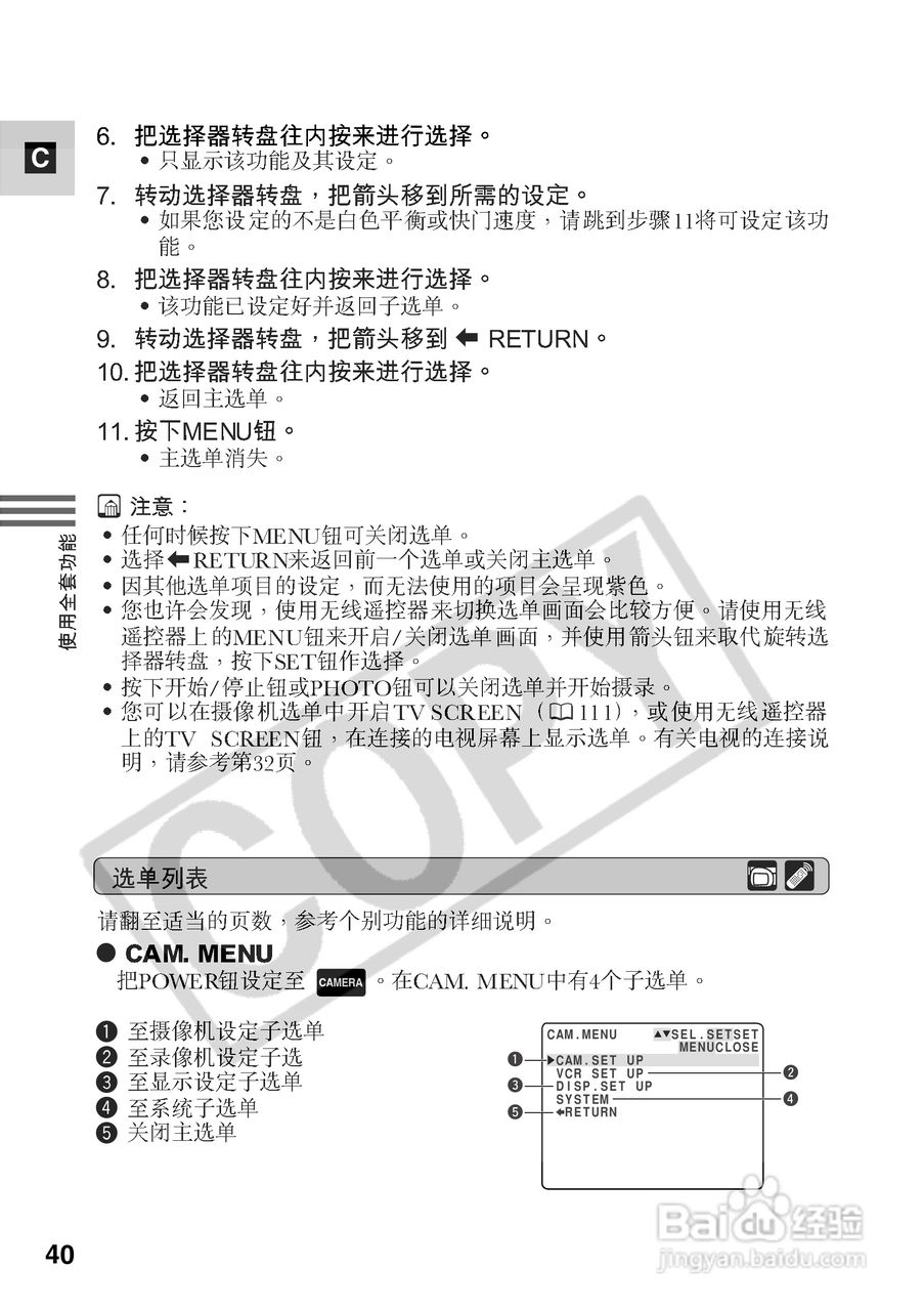 佳能MV500数码摄像机使用说明书:[4]