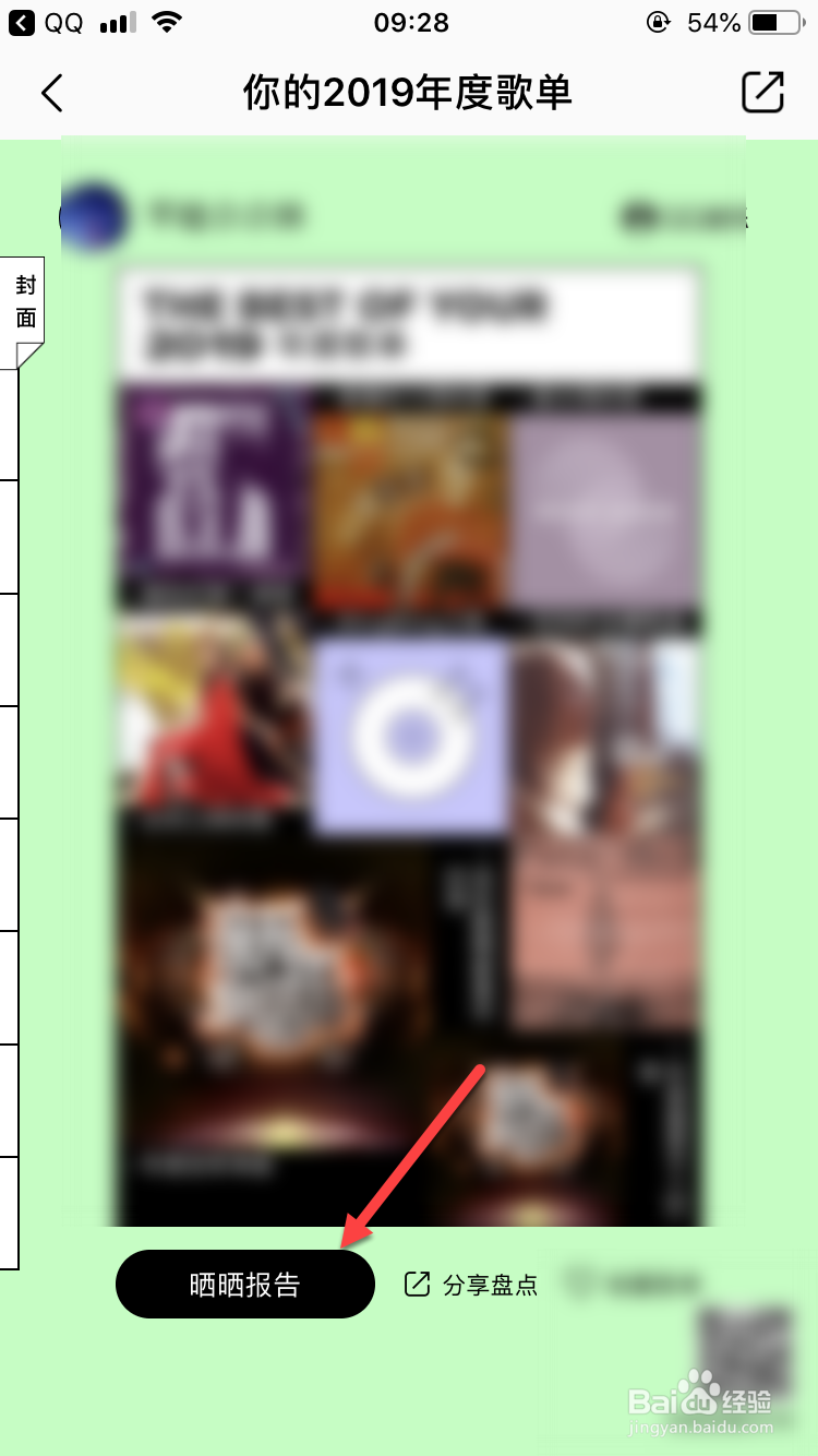 2019QQ音乐年度歌单如何查询？