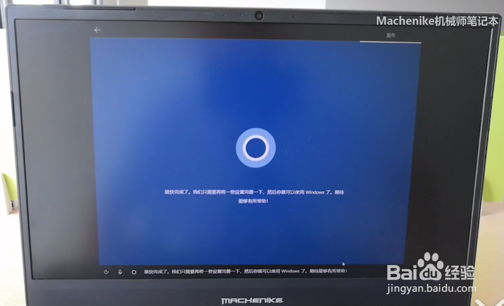 机械师游戏本——首次开机进入桌面引导教程