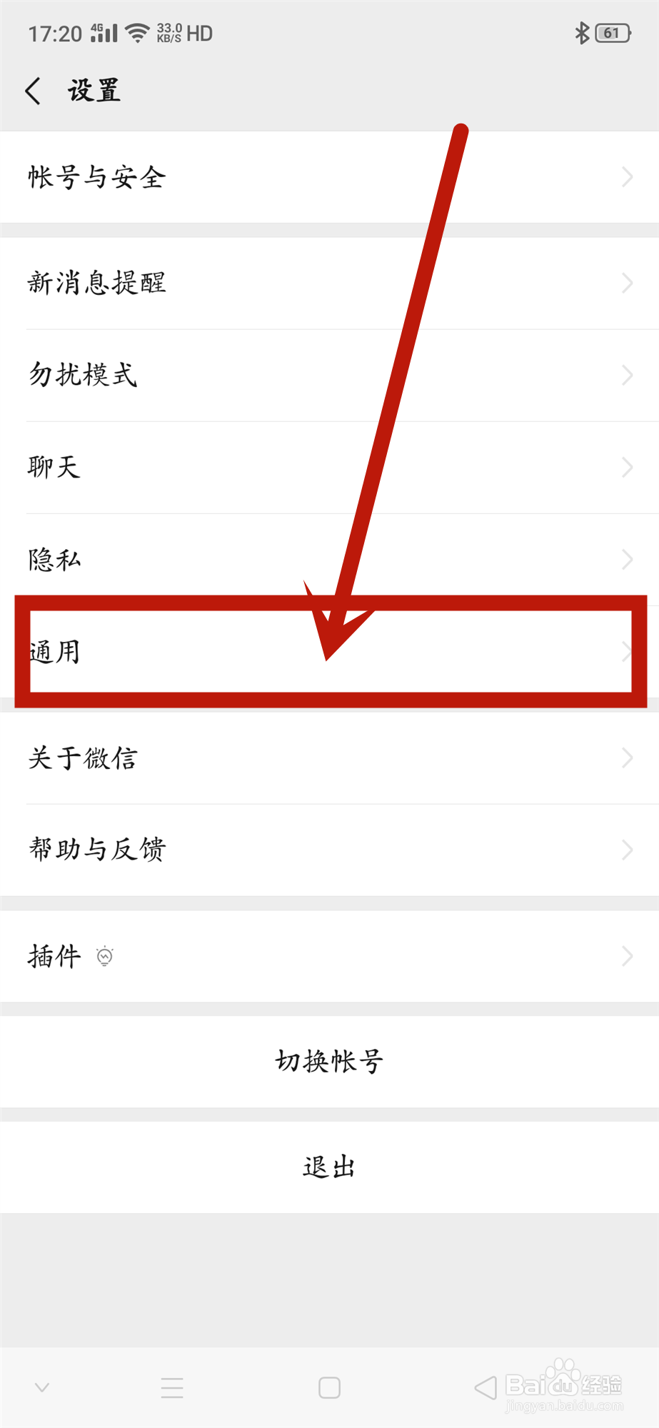 微信如何调节字体大小