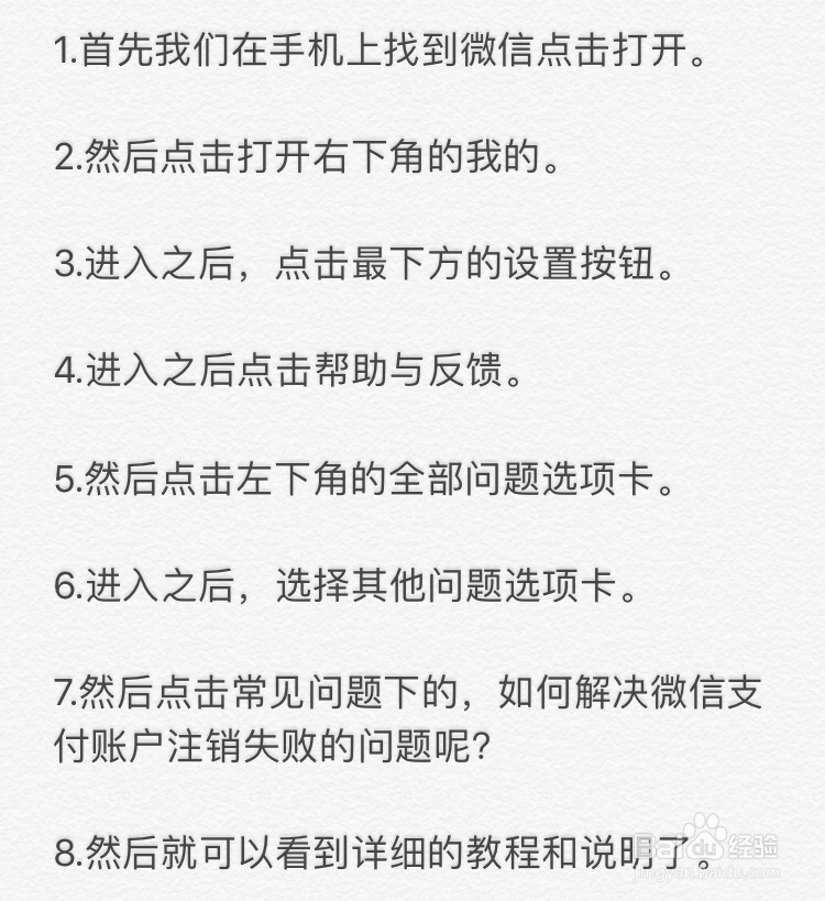 微信~如何解决微信支付账户注销失败的问题呢?