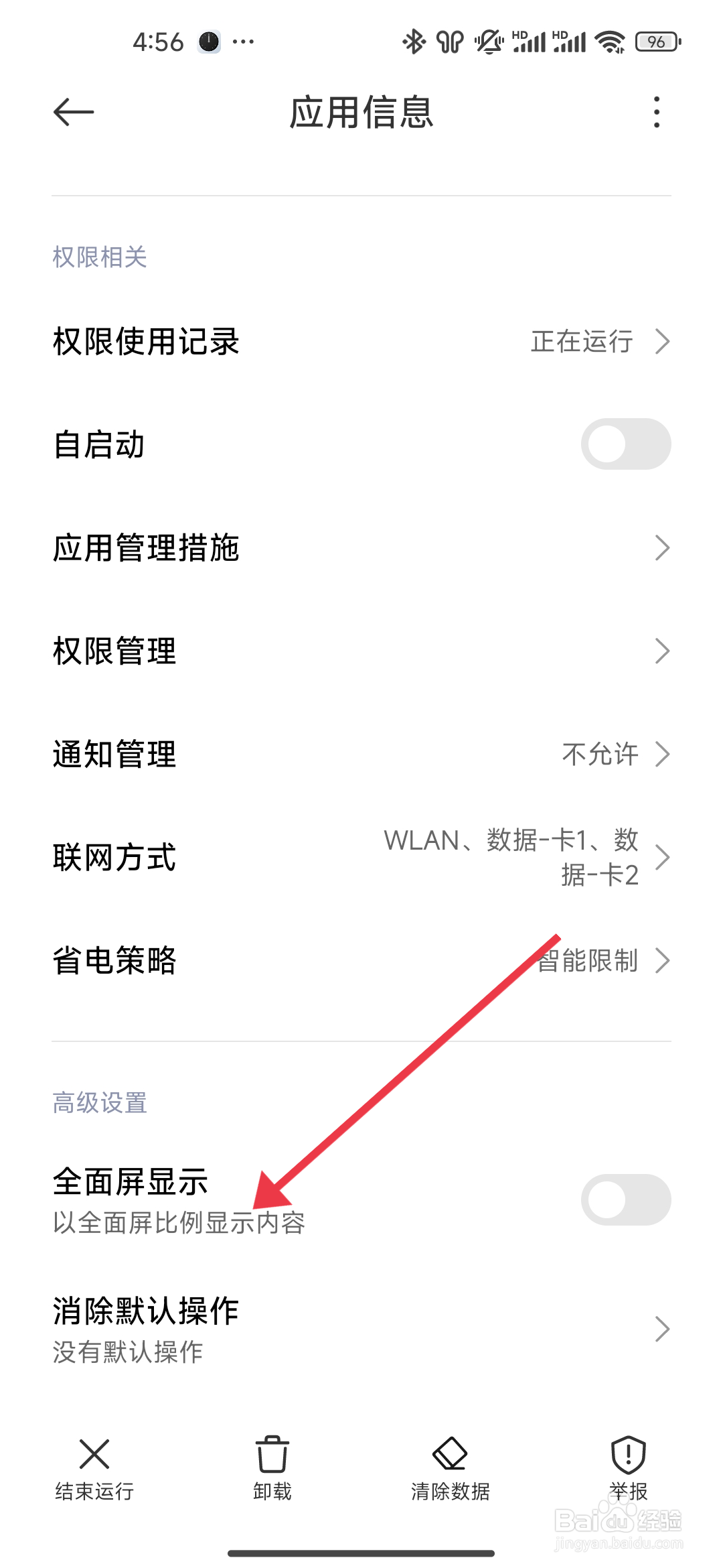 【全面屏显示】功能一木清单怎么开启？