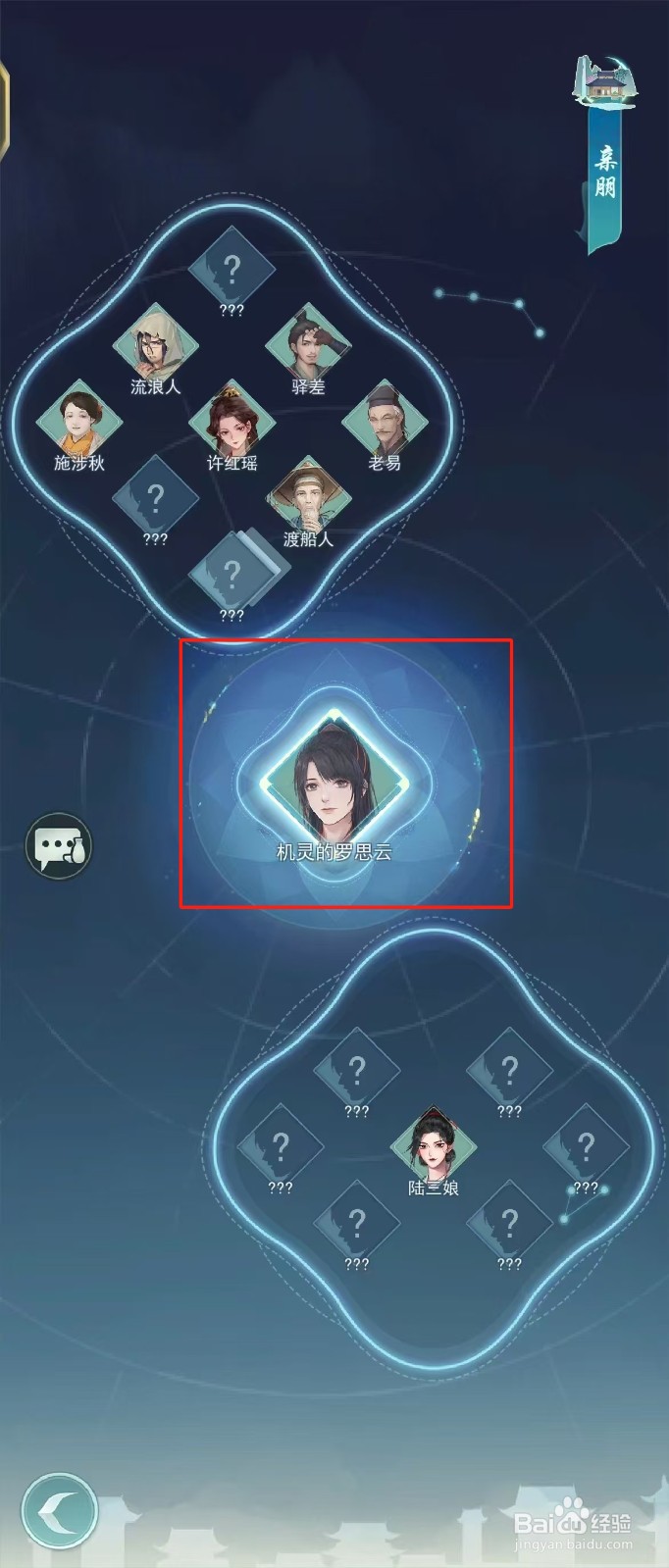 江湖悠悠如何查看机灵的罗思云的【招式】?