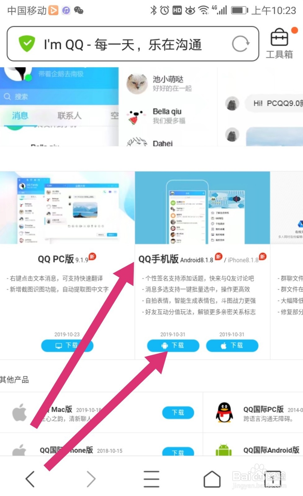 怎么下载手机qq
