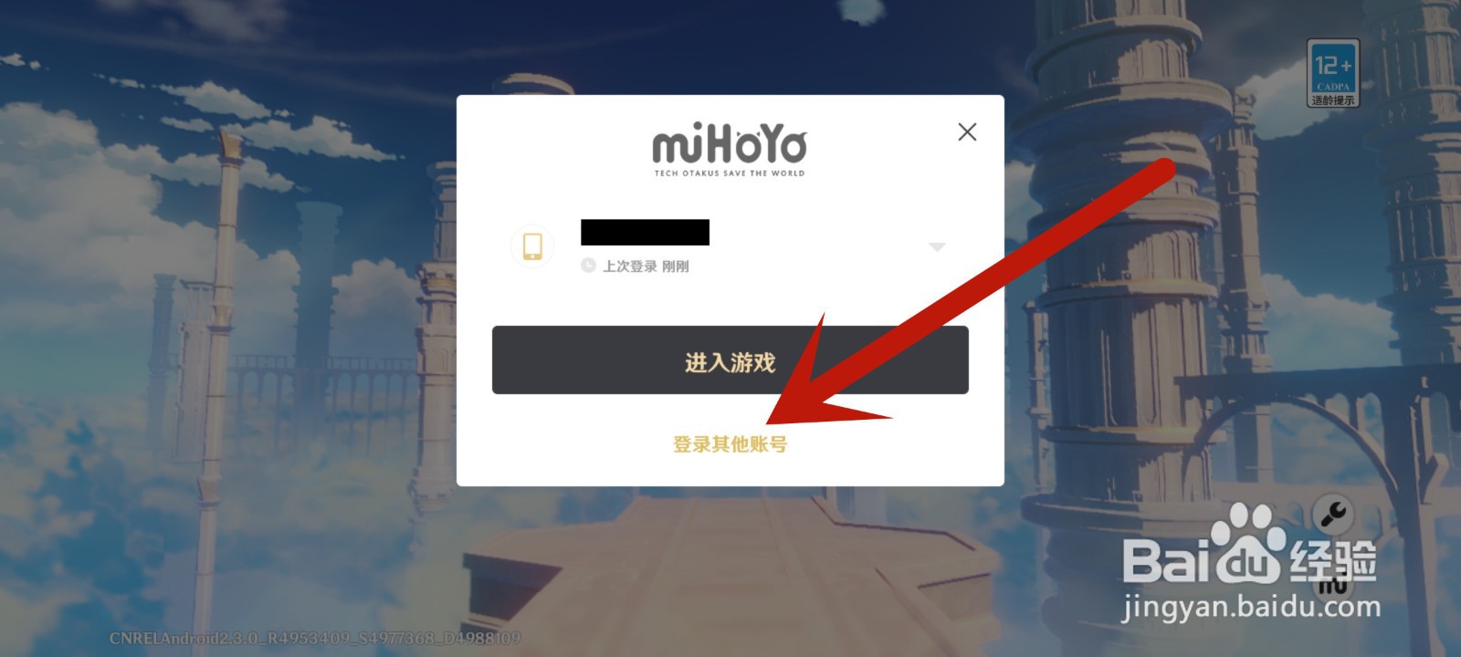 原神手机验证码登录改成密码登录