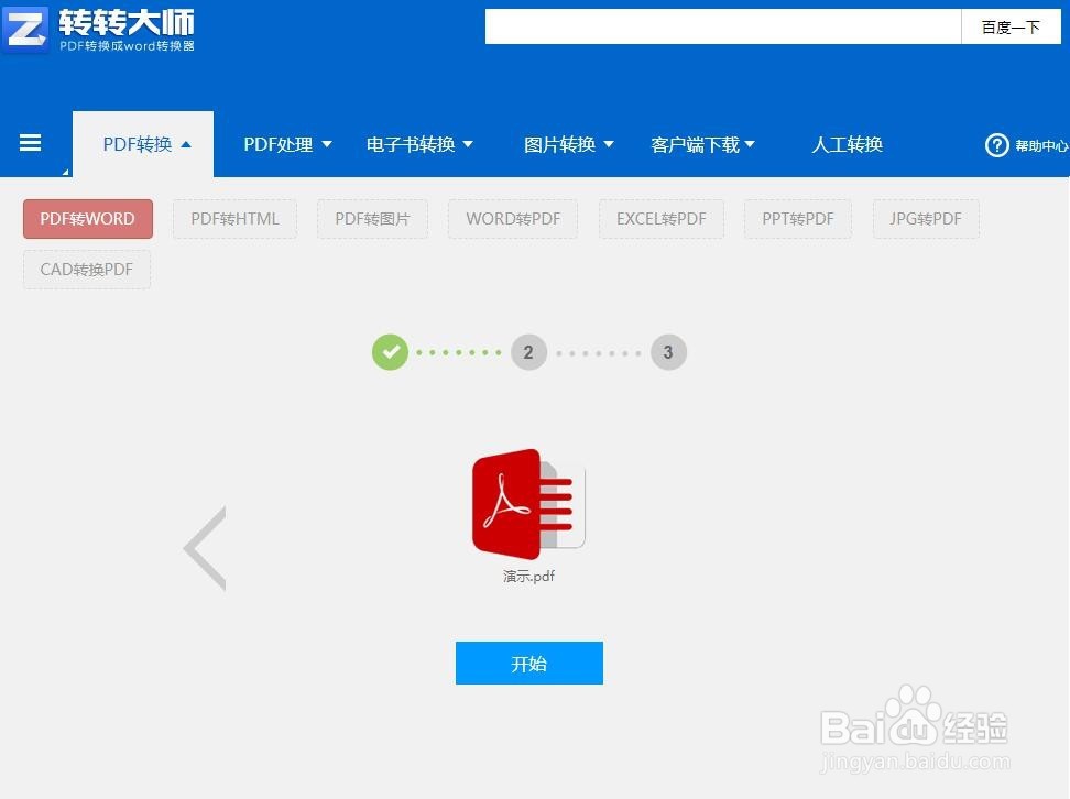 如何免费转换pdf文档