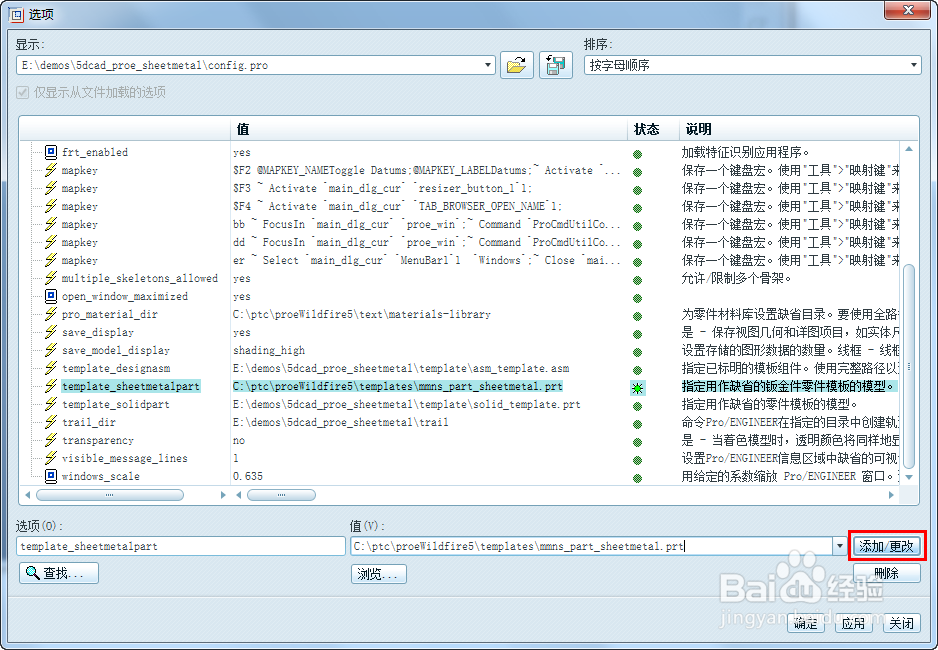 proe钣金零件模板的设置方法