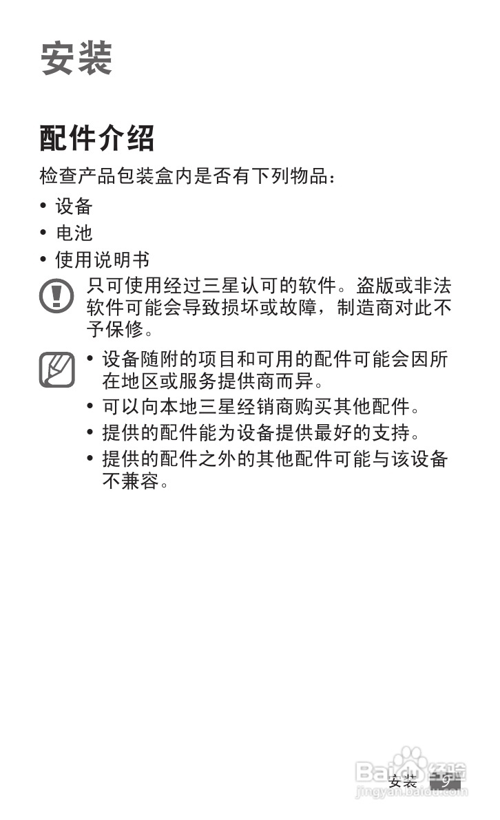 三星GT-S5690手机使用说明书:[1]