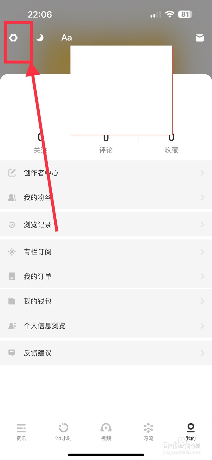 虎嗅怎么开启后台播放