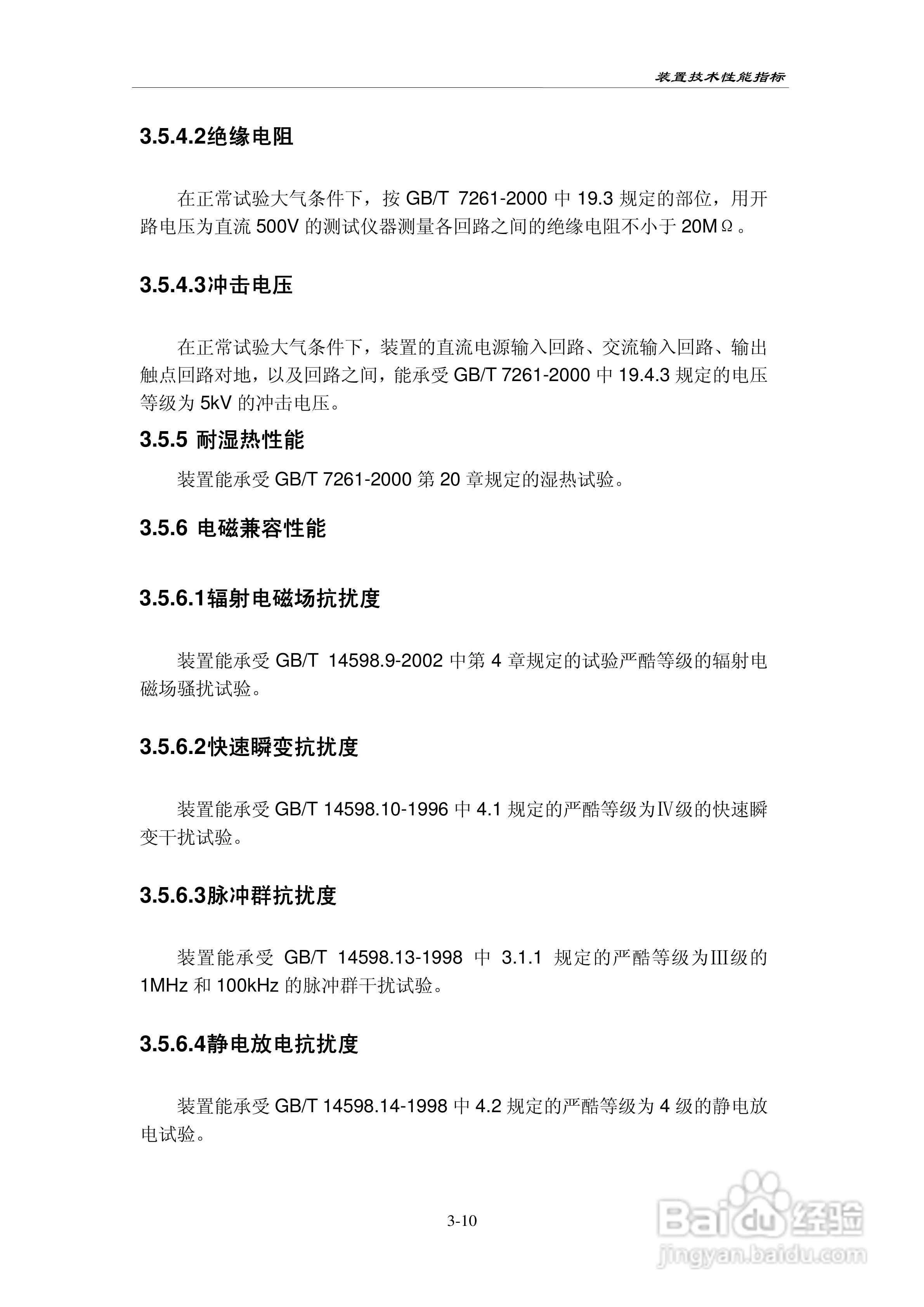 PAC-2000电力系统相量测量装置技术说明书:[3]