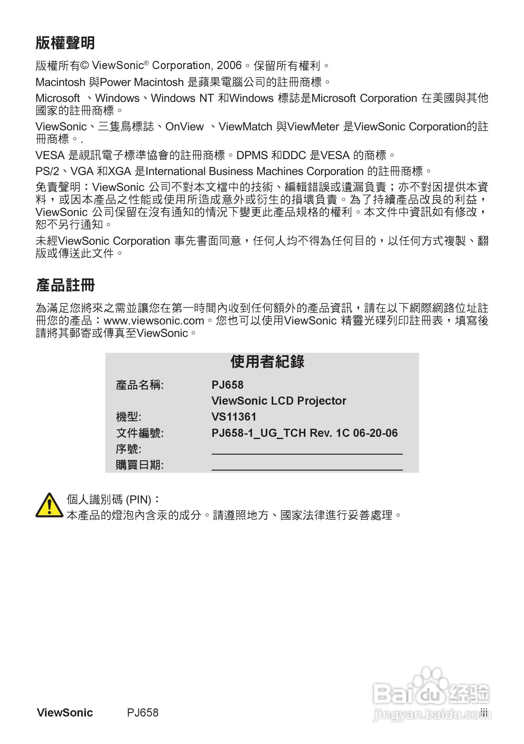 VIEWSONIC PJ658投影机中文说明使用手册:[1]