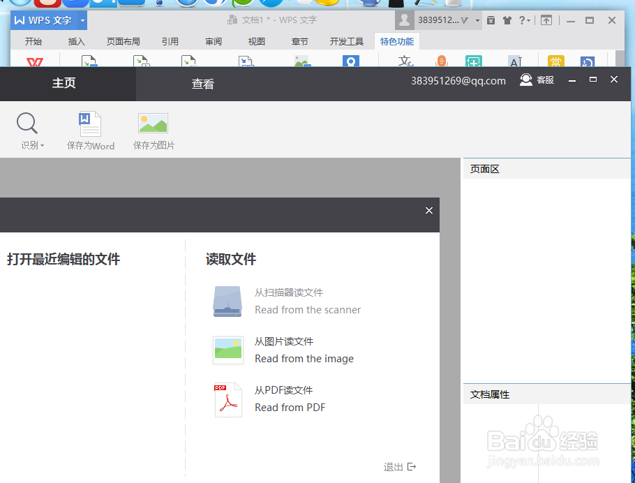 Wps文字中图片中的文字怎么转换成文字