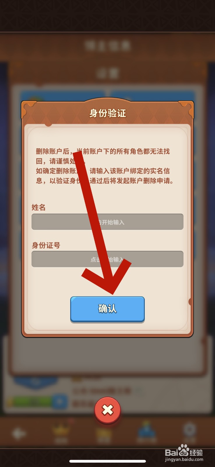 王国之歌怎么注销账号