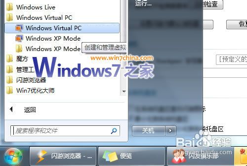教你重装Win7系统后导入之前的XP模式等虚拟机