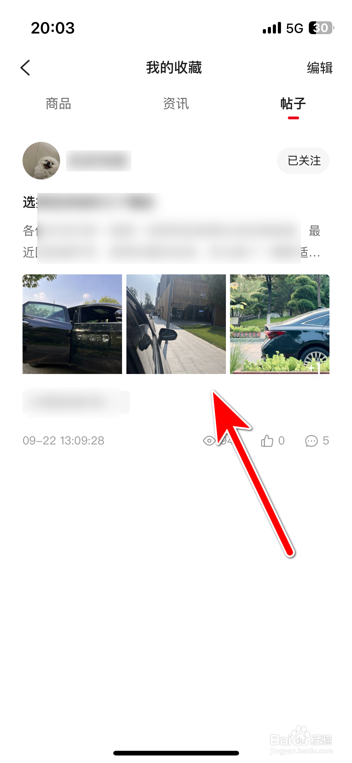 一汽丰田如何查看我的收藏列表