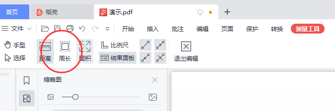 WPS PDF怎样测量几个点之间的周长