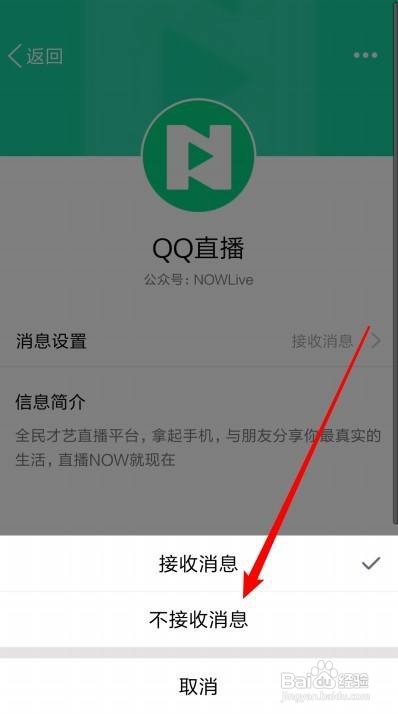 手机QQ如何取消关注QQ直播