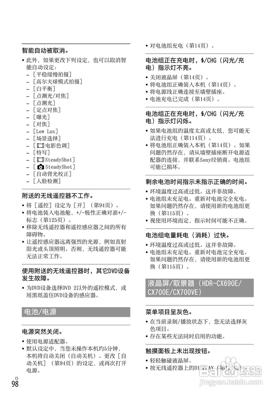索尼HDR-CX700E数码相机使用说明书:[10]