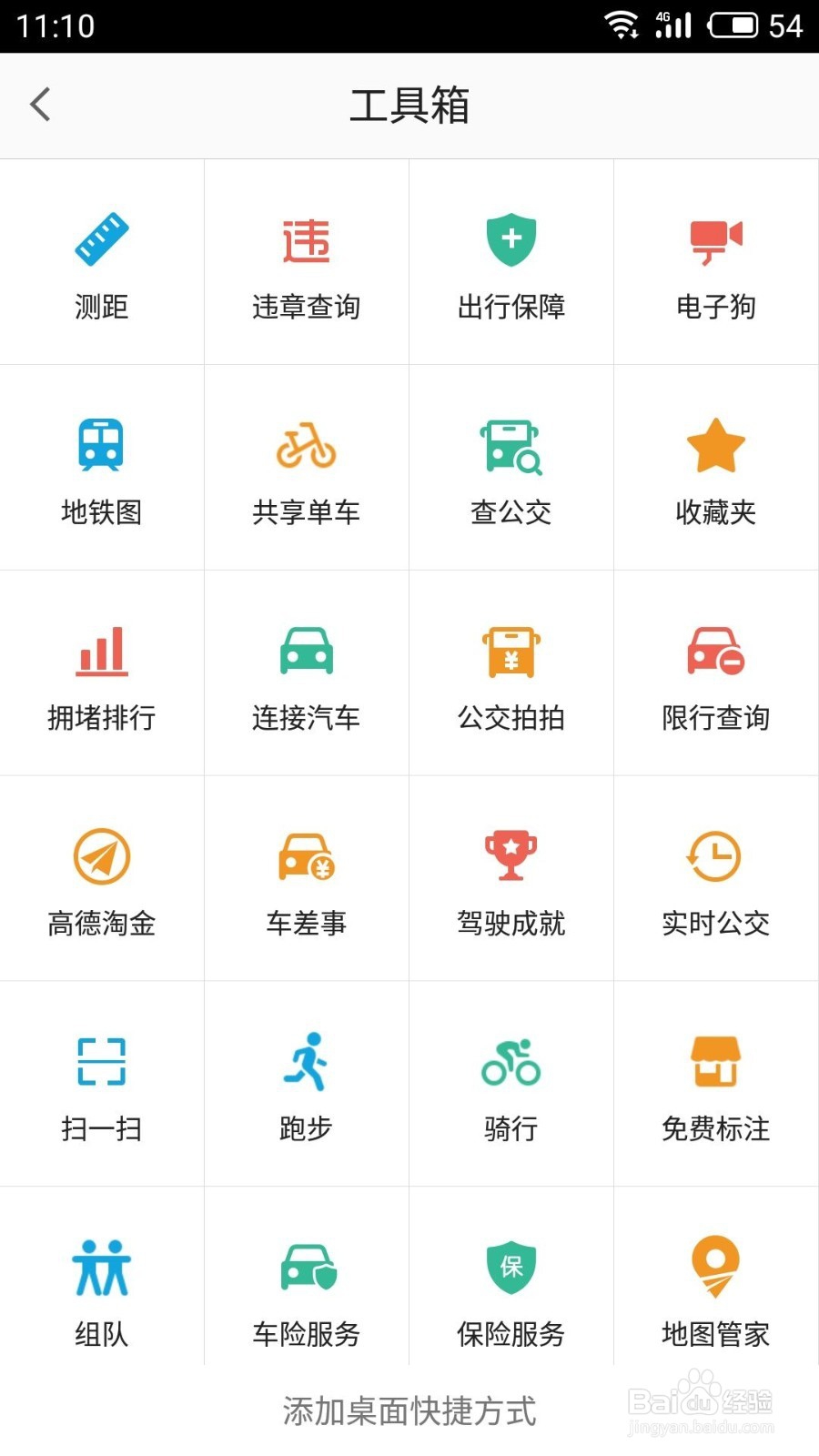 如何用高德地图快速查找附近的公交车信息
