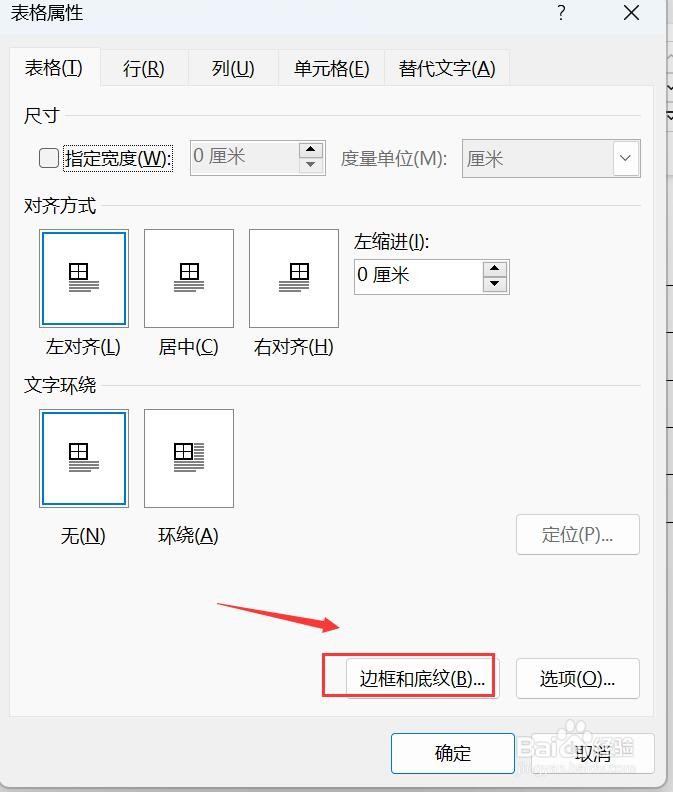 word表格在哪里填充颜色底色
