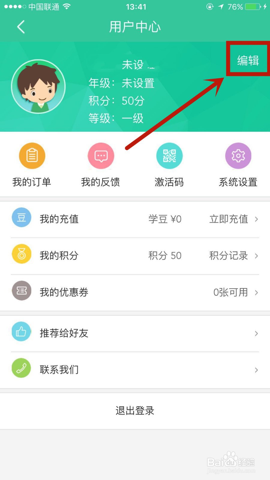 怎么设置人教点读中自己孩子的性别