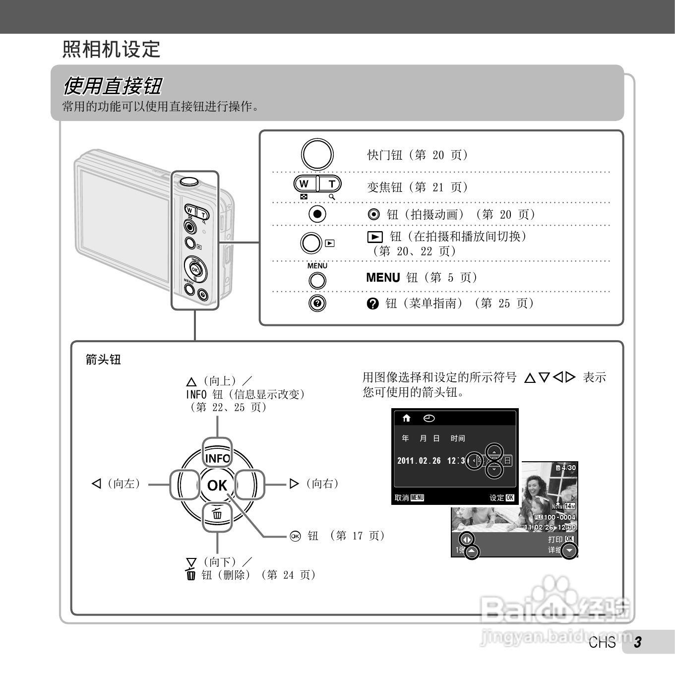 奥林巴斯VG-120数码相机使用说明书:[1]