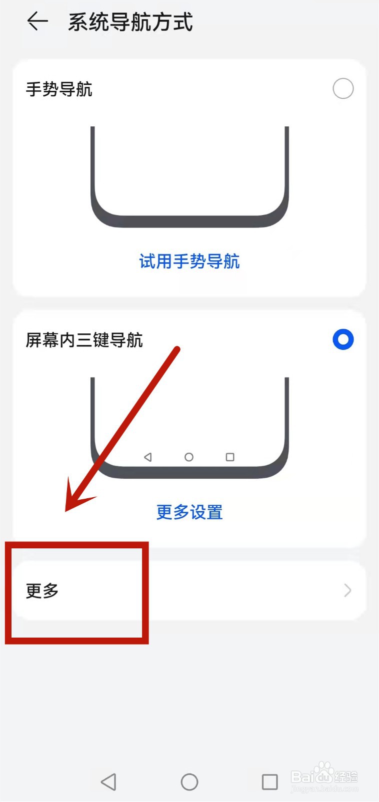 华为手机home键怎么关
