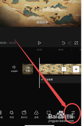 剪映怎么调节色温