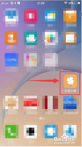 一句话心情语录app如何查看浏览历史