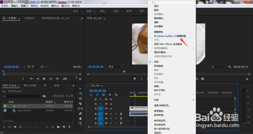 pr音频怎样快速转到Audition进行编辑