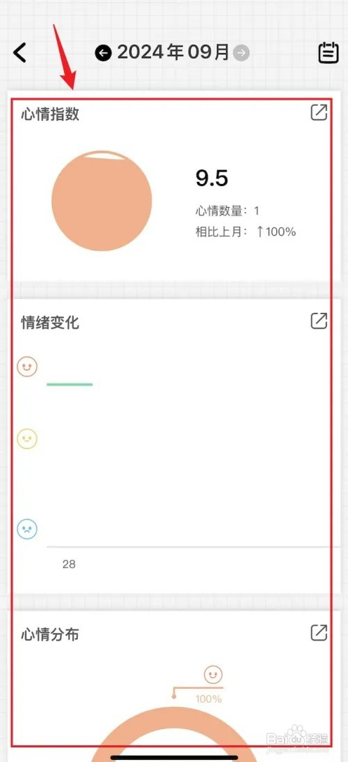 宇宙人日记怎样查看心情统计