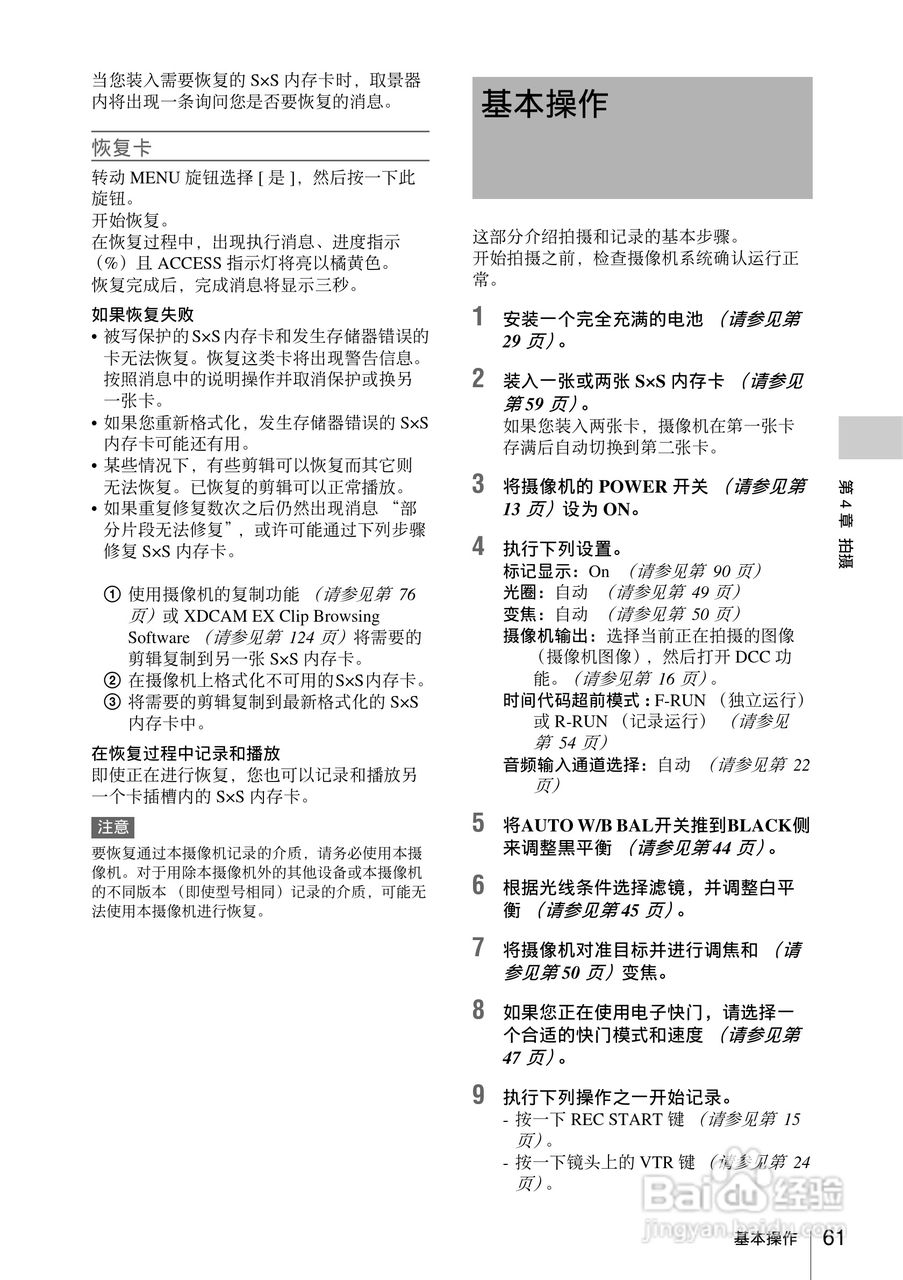 索尼PMW-330L数码相机使用说明书:[7]