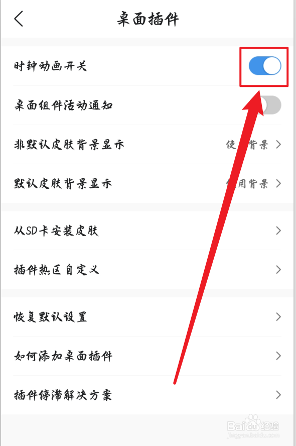 墨迹天气怎么关闭时钟动画减少卡顿