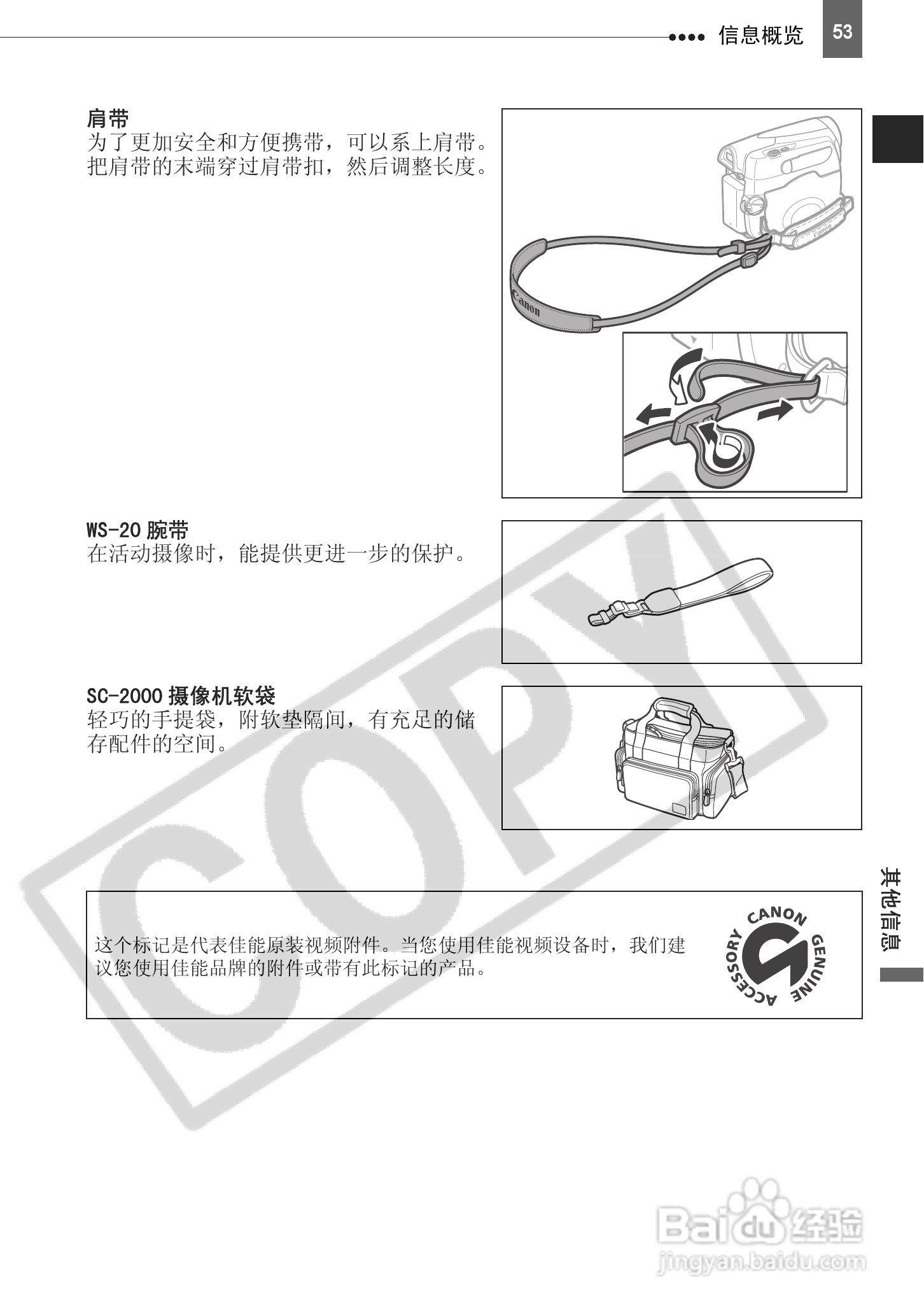 佳能MD111数码摄相机使用说明书:[6]
