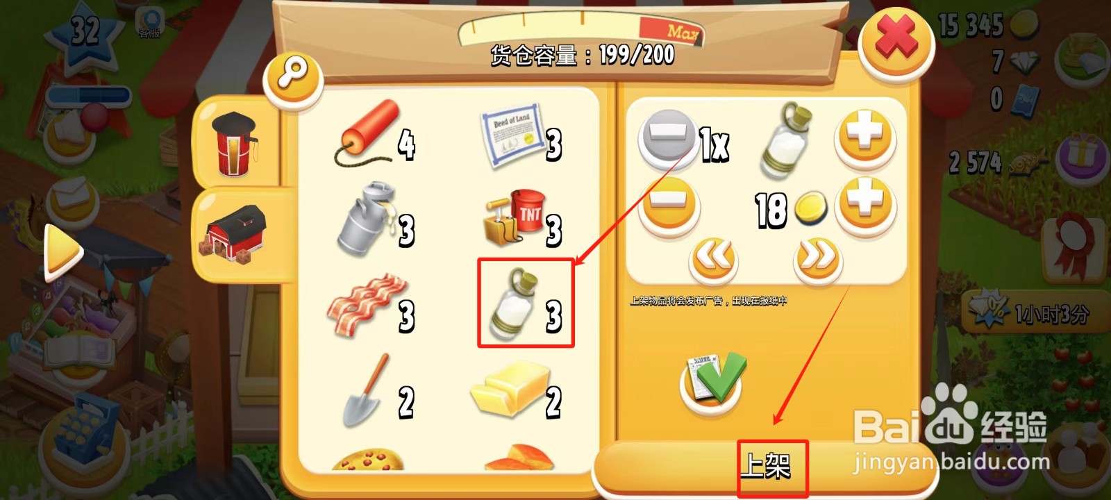 卡通农场怎样出售山羊奶