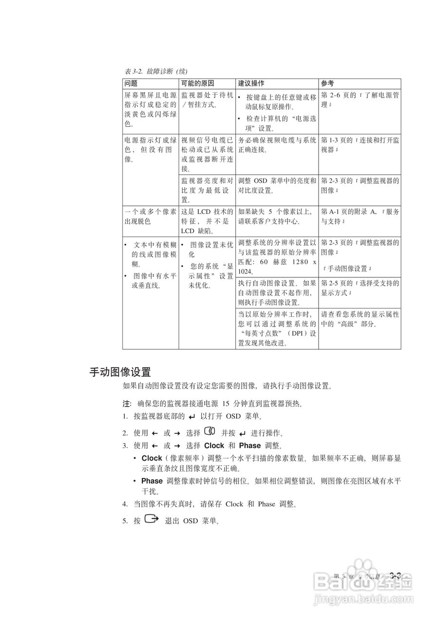 联想L175液晶显示器使用说明书:[2]