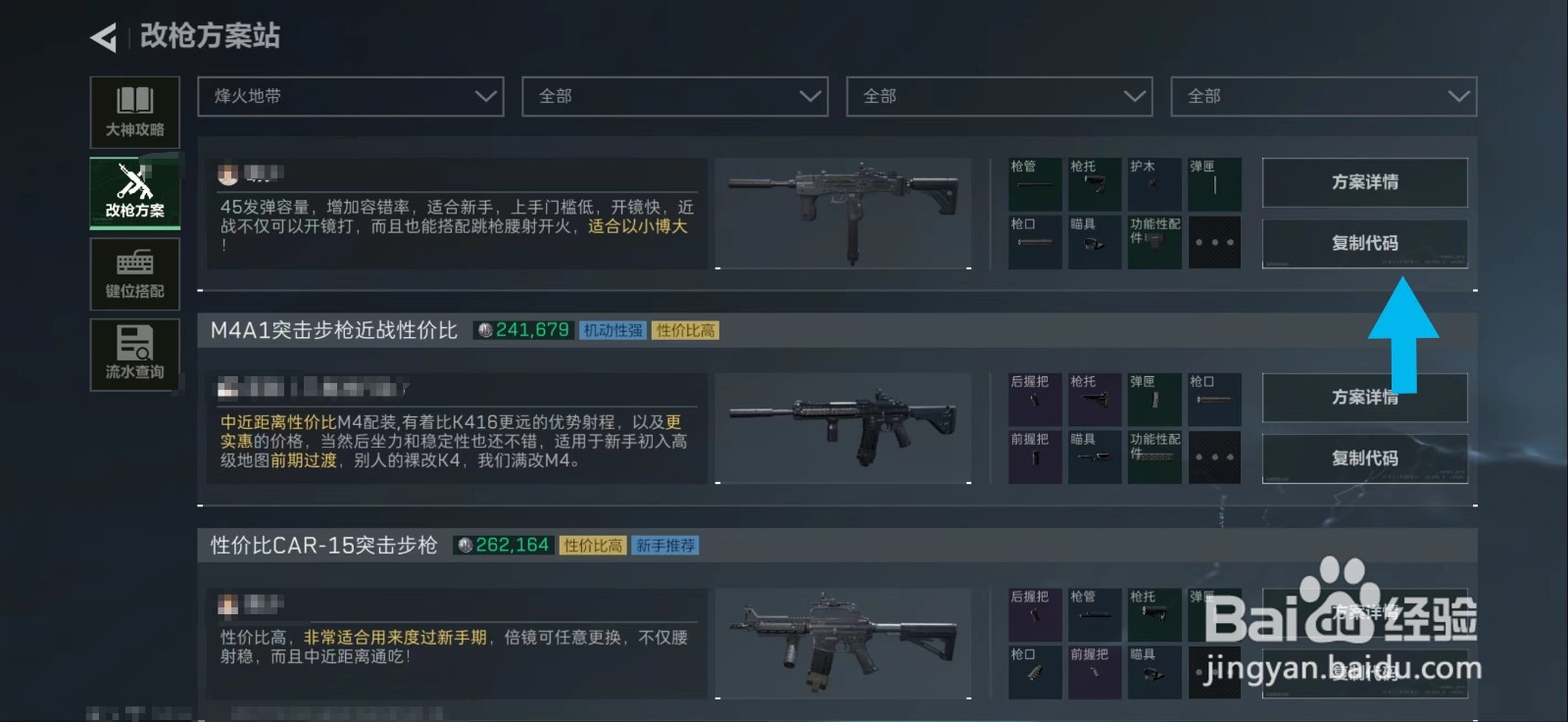 三角洲行动如何复制改枪代码