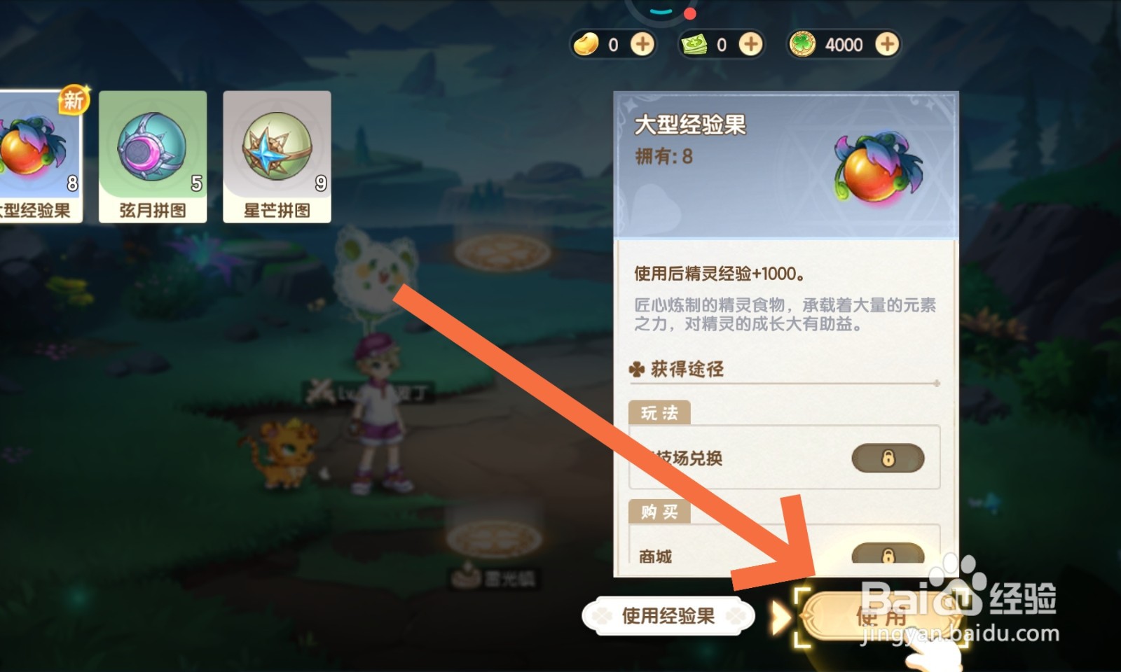 西普大陆怎么使用经验果升级