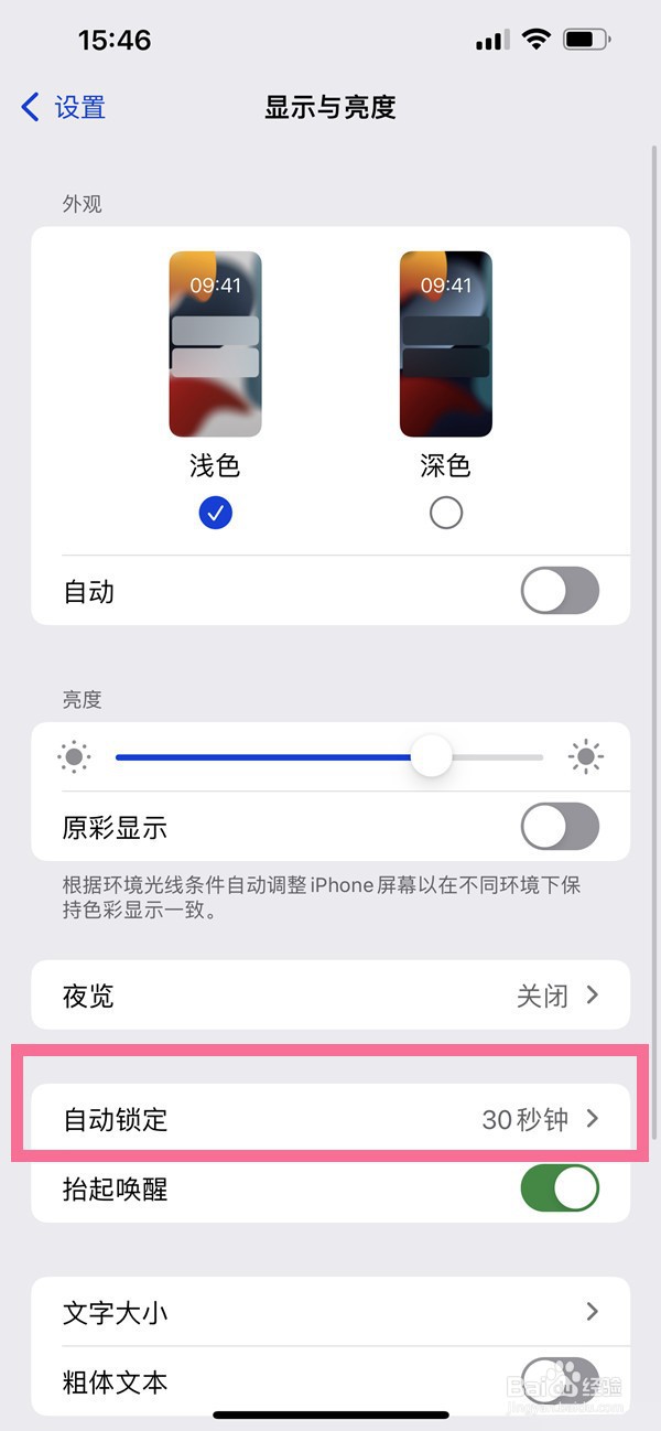 iphone13怎么自定义屏幕锁定时间